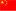 科技创新