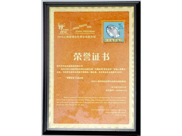 鸿益持续在行业和社会的认可肯定中发展