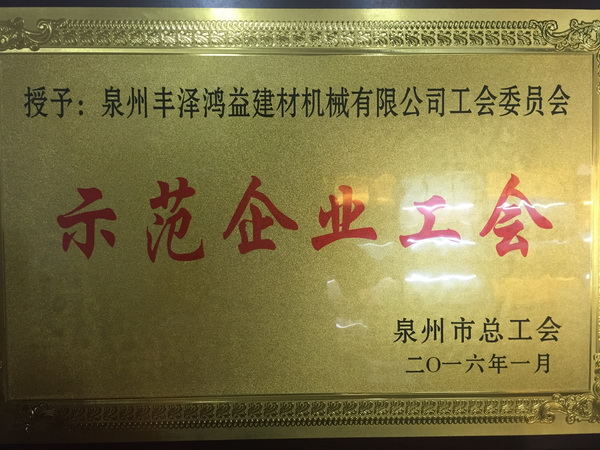 鸿益荣誉